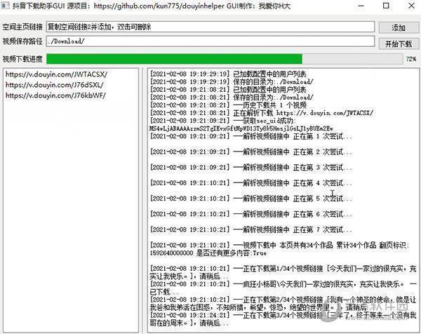 抖音下载助手GUI版 V2021 免费版