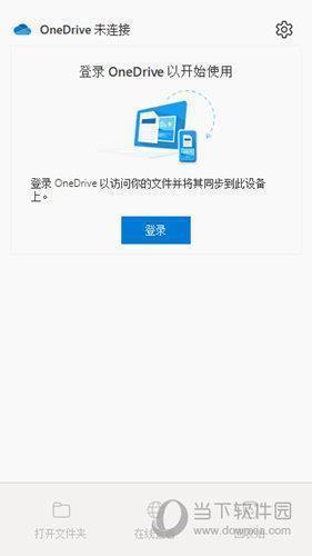 微软OneDrive Win11 V22.140.0630 官方最新版