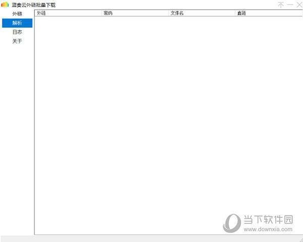 蓝奏云外链批量下载 V0.1.2.0 绿色版