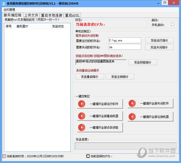 隹悦服务器批量控制软件