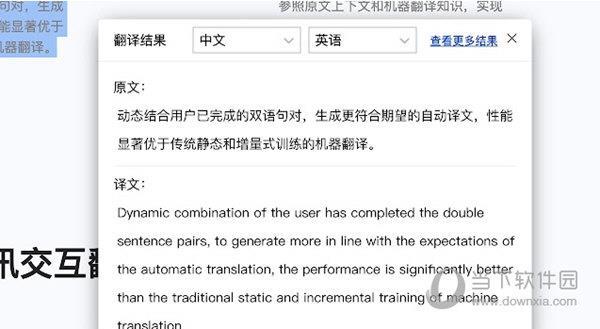 腾讯翻译插件 V0.2.1 免费版