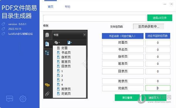 PDF文件简易目录生成器 V0.0.0.1 绿色免费版