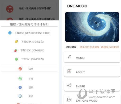 one music电脑版 V1.9.1 PC最新版