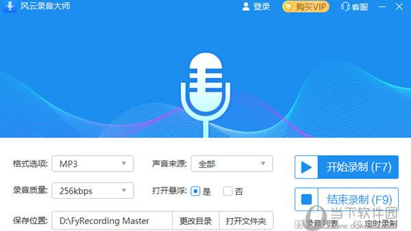 风云录音大师 V2020.08.17 官方版