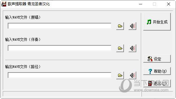 utagoe歌声提取器 V3.0 中文免费版