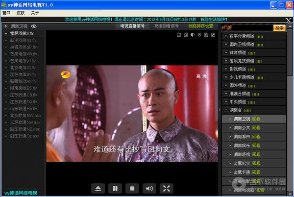 yy神话网络电视 V1.0 绿色免费版