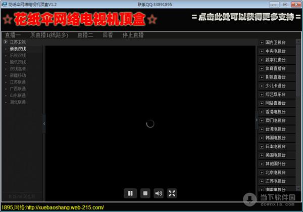 花纸伞网络电视 1.2 绿色免费版