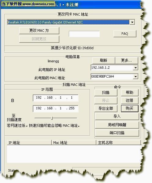 AMac Address Change(Mac地址更改) V5.4 绿色汉化版