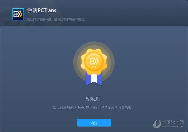 EaseUS TODO PCTrans破解版