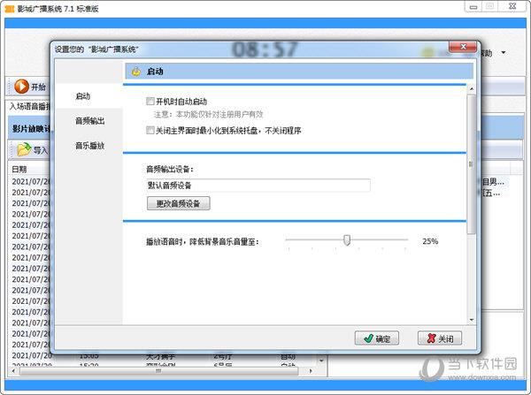 影城广播系统v7.1共享版