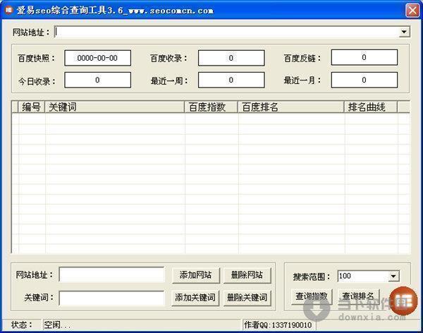 爱易seo综合查询工具 3.6 绿色版