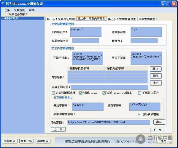 纸飞机DiscuZ专用采集器