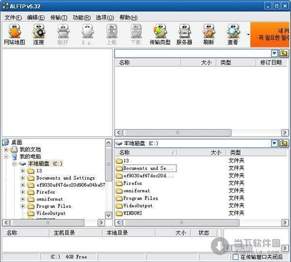 ALFTP V5.32 中文版