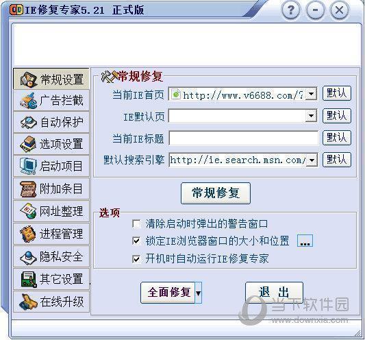 IE修复专家 V5.21 官方版