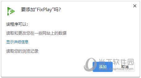 FixPlay插件