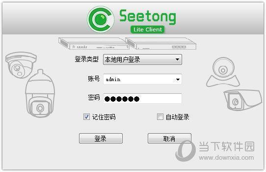 Seetong(天视通视频监控客户端) V1.0.4.4 官方最新版