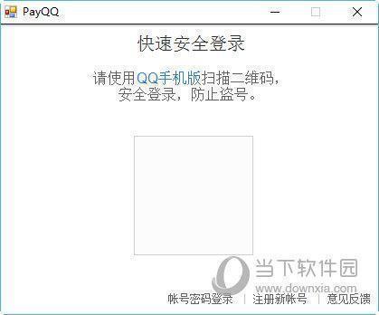 PayQQ(一键查询QQ所有业务软件) V1.0.0 绿色免费版