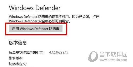 windows defender win10企业版 V4.12 官方最新版