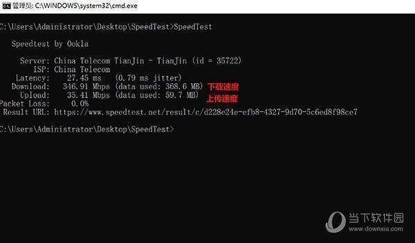 speedtest网速测试 V3.6.6.0 Windows命令行版
