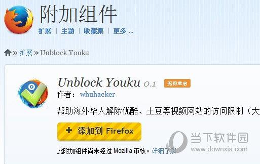 unblock youku电脑版本