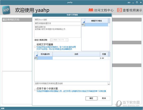 yaahp12.1破解版