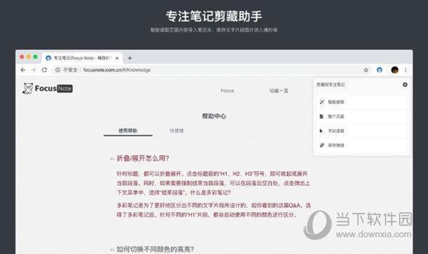 专注笔记剪藏助手 V1.3.4 Chrome版