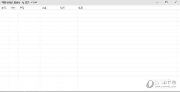 阿狸快递批量查询 V1.02 绿色版