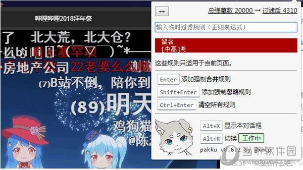 哔哩哔哩弹幕过滤器 V9.2.9 最新版