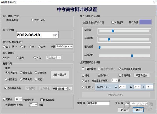 小荷中考高考倒计时 V1.10 官方版