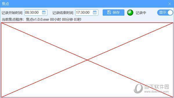 焦点时长统计 V1.0.0 官方版