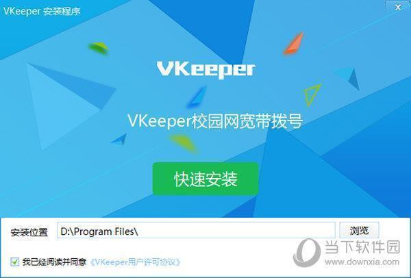 VKeeper(宽带拨号) V5.3.10.5222 官方版