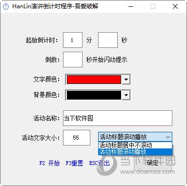 HanLin演讲倒计时程序