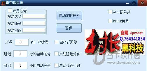 宽带拨号器 V1.0 最新版