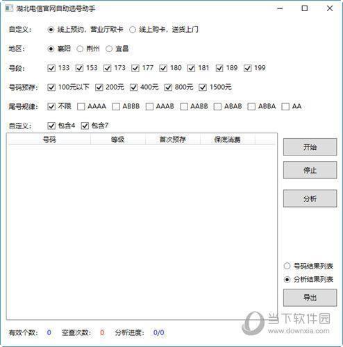 湖北电信官网自助选号助手 V1.00 绿色版