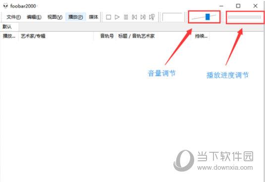 foobar2000 1.6中文增强版