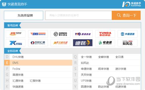 快递查询助手