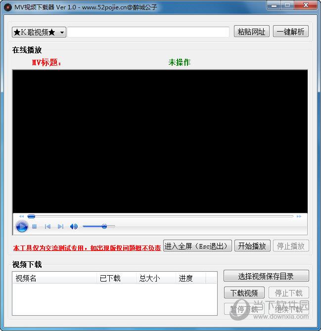 醉城公子MV视频下载器 V1.0 绿色免费版