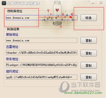 大拇指下载地址转换器