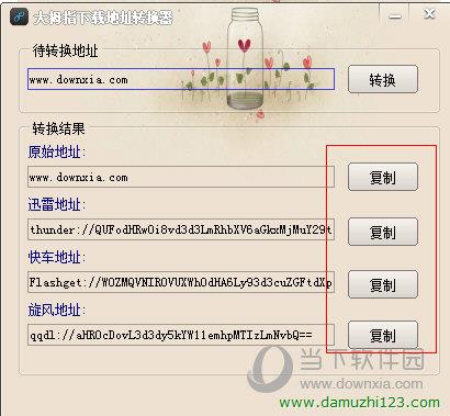 大拇指下载地址转换器