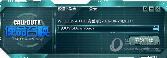 使命召唤ol体验服下载器 V3.1.19.4 官方版