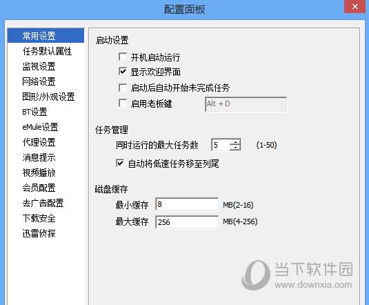 迅雷3.5不升级版