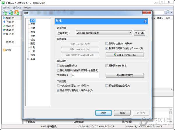 uTorrent2.0.4中文免安装版