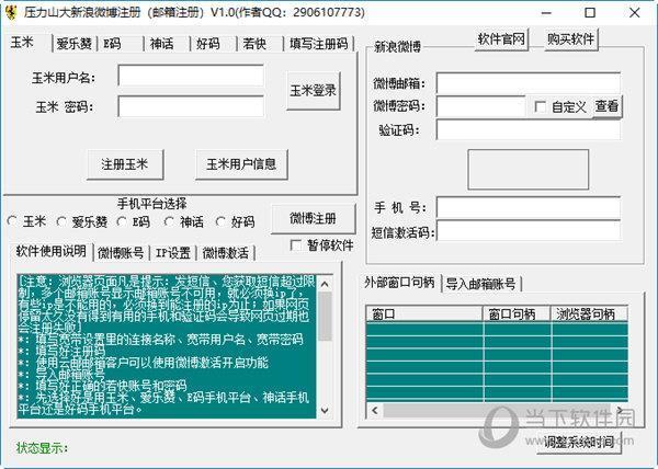 压力山大新浪微博注册