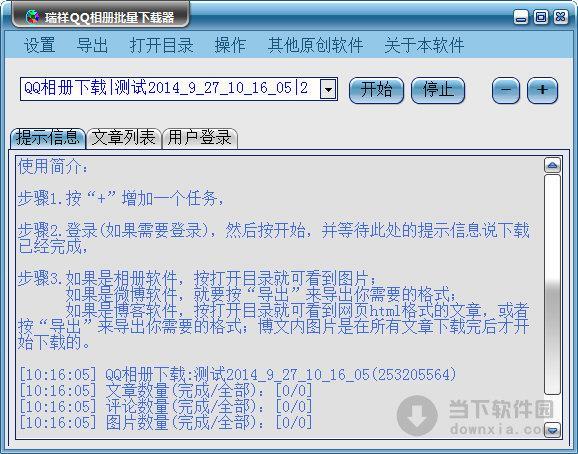 瑞祥QQ相册批量下载器 V2019官方最新版