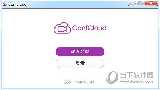 ConfCloud商会云 V3.5 官方版