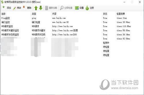 软格网站服务监控软件 V1.0.0 官方版