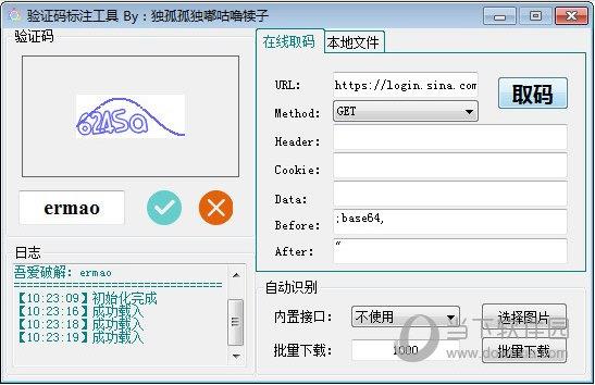 验证码标注工具