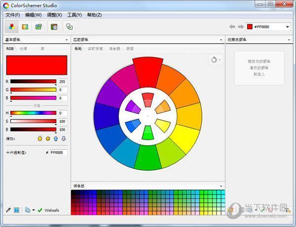 ColorSchemer Studio V2.1.0 中文免费版