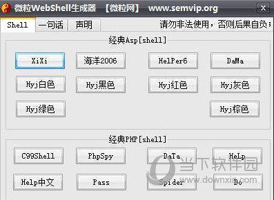 微粒WebShell生成器