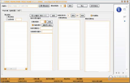 马风窝网站网址采集器